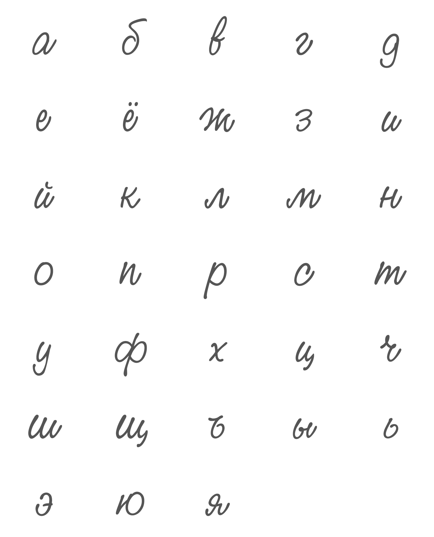 Рукописный алфавит